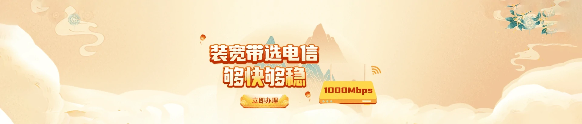 建华区电信宽带